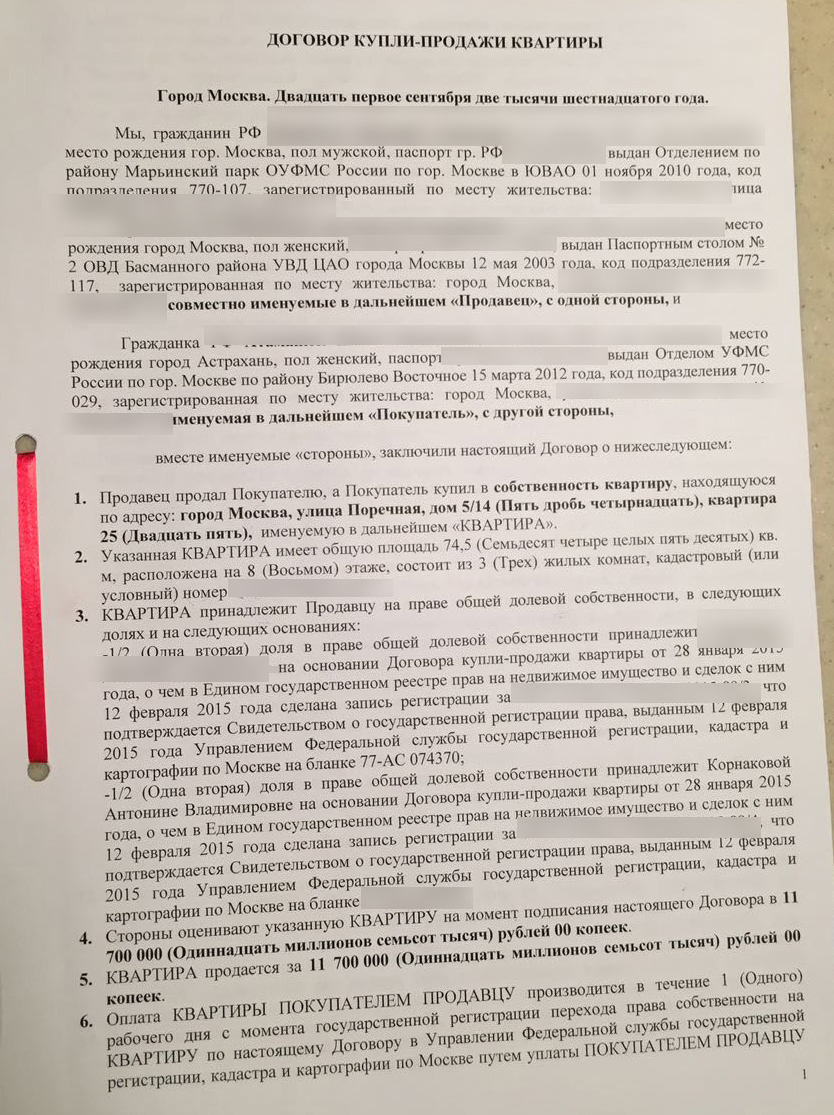 Образец договор купли продажи квартиры два покупателя